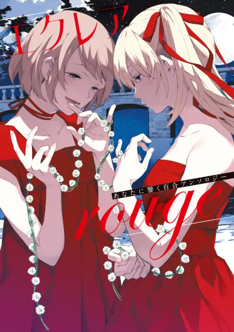 Anime - Éclair Rouge: A Girls' Love Anthology That Resonates in Your Heart