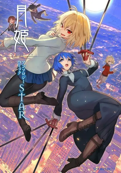 Anime - Tsukihime: A piece of blue glass moon - Anthology Comic STAR