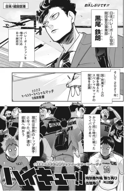 Anime - Haikyu!!: Special One-Shot - A Party Reignited