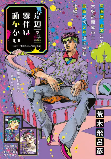 Anime - Kishibe Rohan wa Ugokanai Episode 11: Dripping Gahou