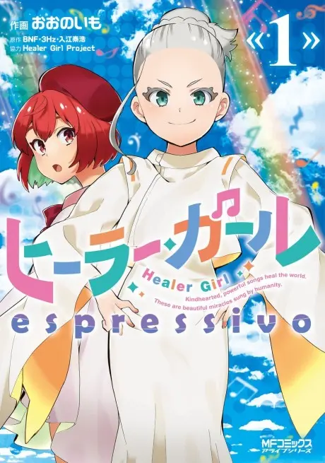 Anime - Healer Girl: espressivo