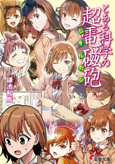 Anime - Toaru Kagaku no Railgun