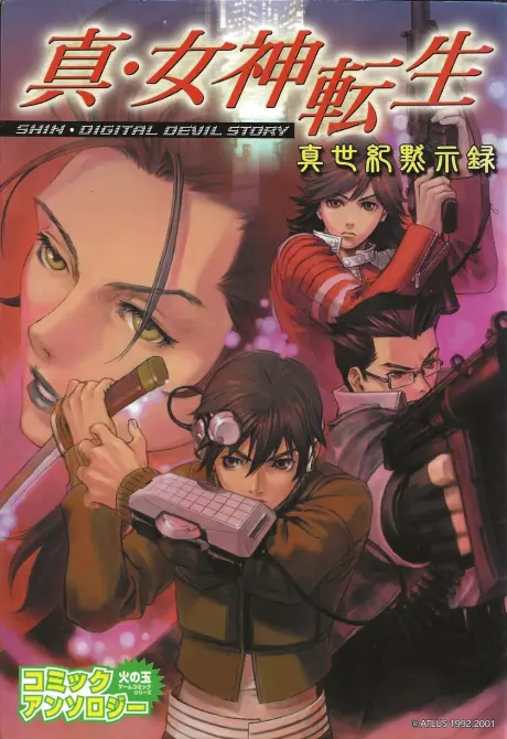 Anime - Shin Megami Tensei Comic Anthology: Shin Seiki Mokushiroku