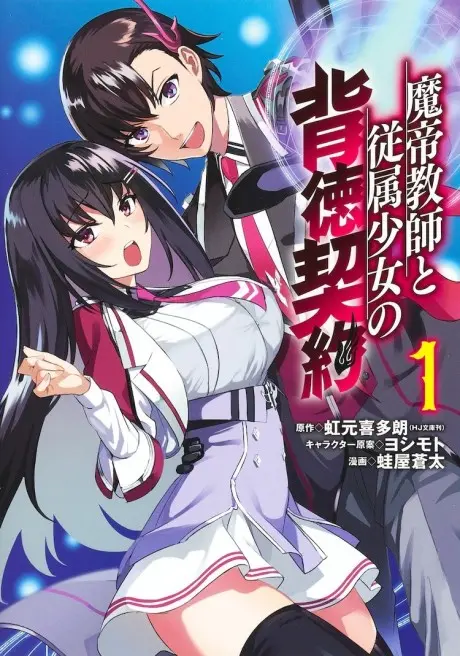 Anime - Matei Kyoushi to Juuzoku Shoujo no Haitoku Keiyaku