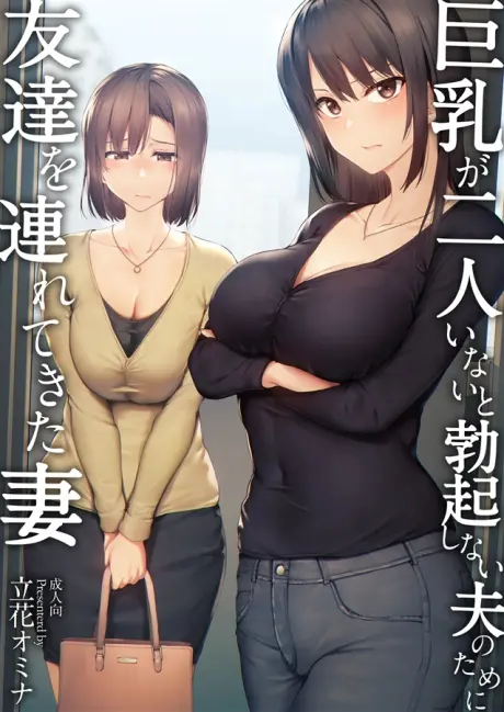 Anime - I Can't Get it Up Without Two Pairs of Big Breasts, So My Wife Brought Her Friend!