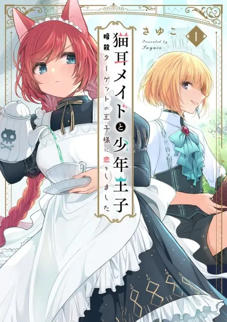 Anime - Nekomimi Maid to Shounen Ouji: Ansatsu Target no Ouji-sama ni Koi wo Shimashita