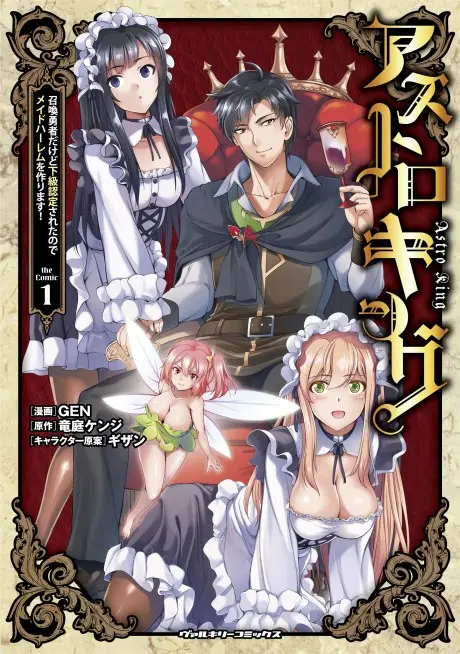 Anime - Astro King: Shoukan Yuusha dakedo Kakyuu Ninteisareta node Maid Harem wo Tsukurimasu!