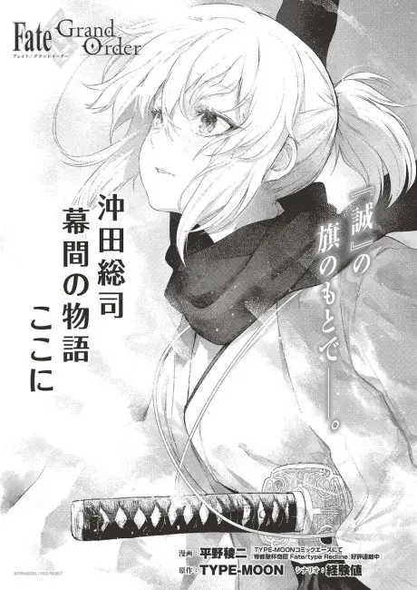 Anime - Fate/Grand Order: Okita Souji Makuai no Monogatari Koko ni