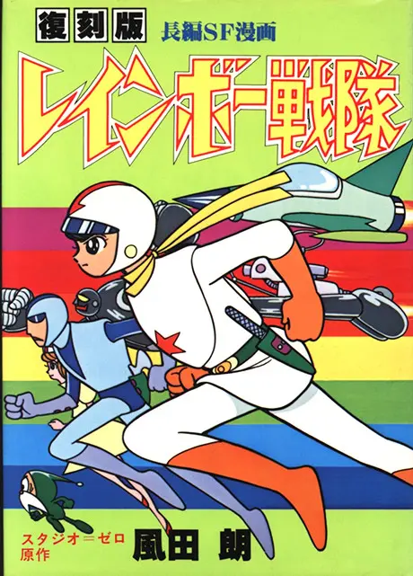 Rainbow Sentai