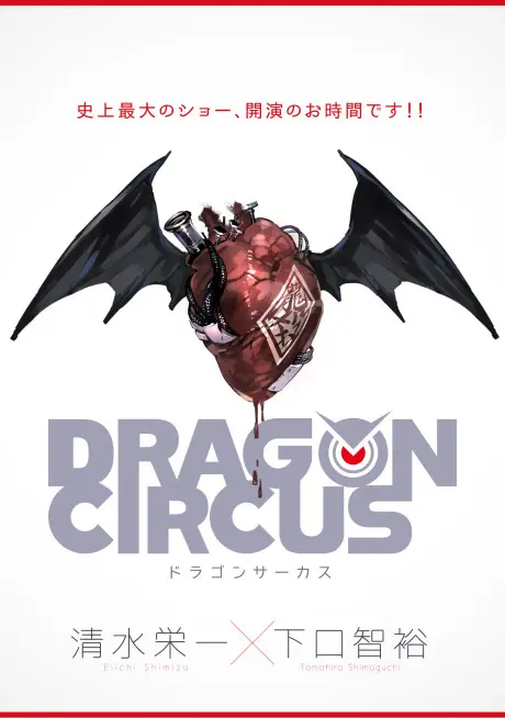 Anime - DRAGON CIRCUS