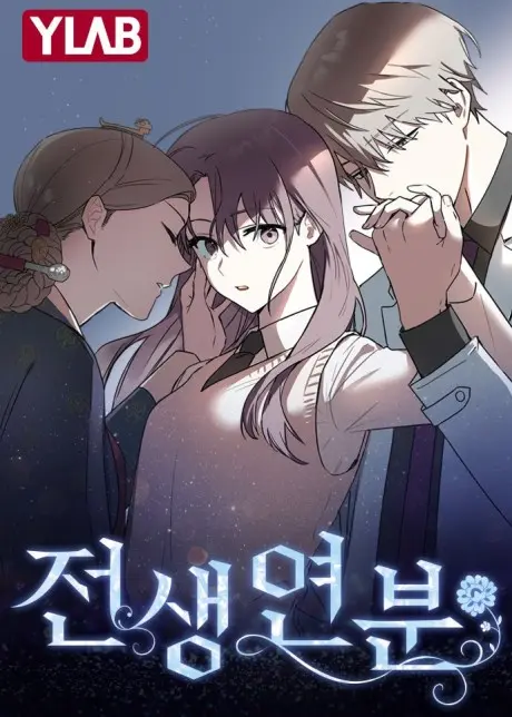 Anime - Jeonsaengyeonbun