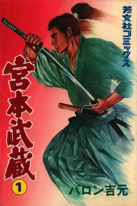 Anime - Miyamoto Musashi