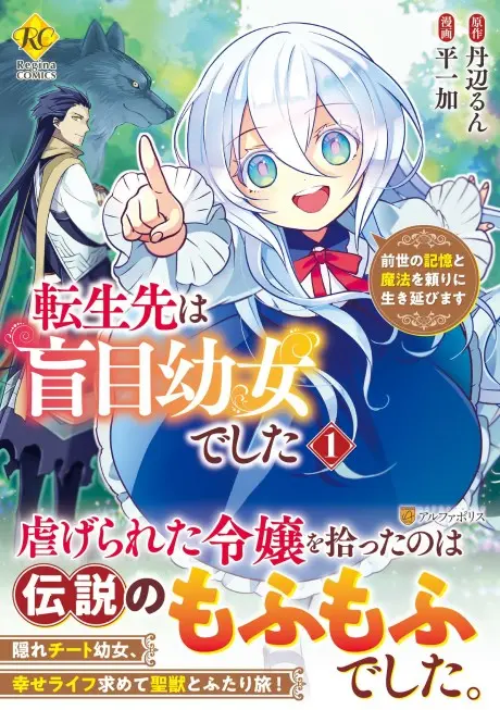 Anime - Tenseisaki wa Moumoku Youjo deshita: Zensei no Kioku to Mahou wo Tayori ni Ikinobimasu