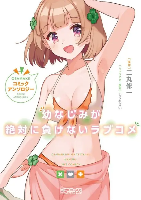 Anime - Osananajimi ga Zettai ni Makenai Love Come: Comic Anthology 