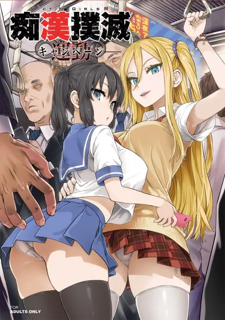 Anime - Victim Girls R: Molester Eradication Campaign