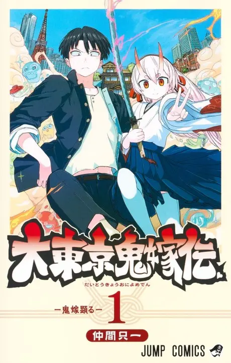 Anime - Tokyo Demon Bride Story