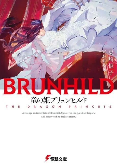 Anime - Brunhild the Dragon Princess