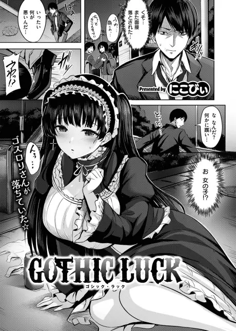 Anime - GOTHIC LUCK