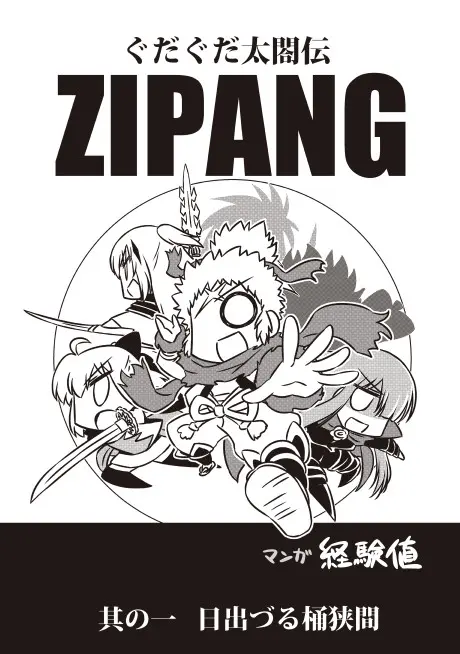 Anime - GUDAGUDA Taikoden ZIPANG