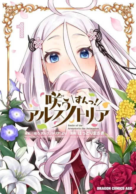 Anime - Warau Arsnotoria Sun!