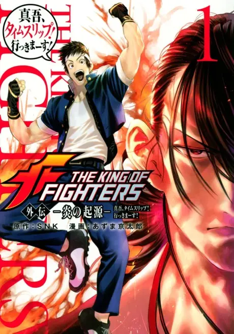 THE KING OF FIGHTERS Gaiden: Honoo no Kigen - Shingo, Time Slip! Ikimasu!