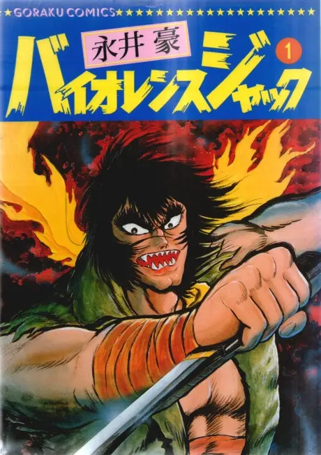 Anime - Violence Jack