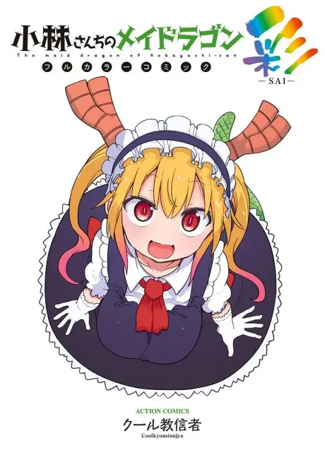 Anime - Miss Kobayashi’s Dragon Maid in COLOR! – Chromatic Edition