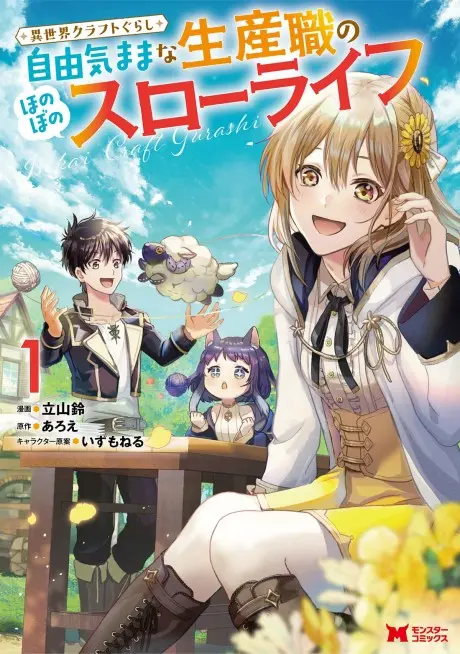 Anime - Isekai Craft Gurashi: Jiyu Kimama na Seisan Shoku no Honobono Slow Life