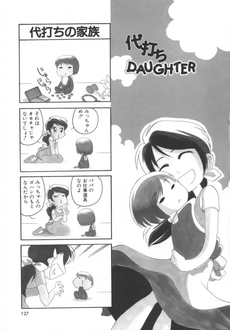 Anime - Daiuchi DAUGHTER