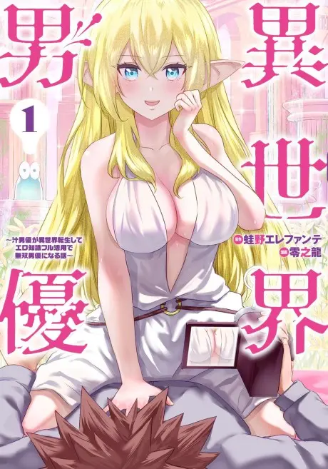 Anime - Isekai Danyuu: Shiru Danyuu ga Isekai Tensei Shite Ero Chishiki Full Katsuyou de Musou Danyuu ni Naru Hanashi