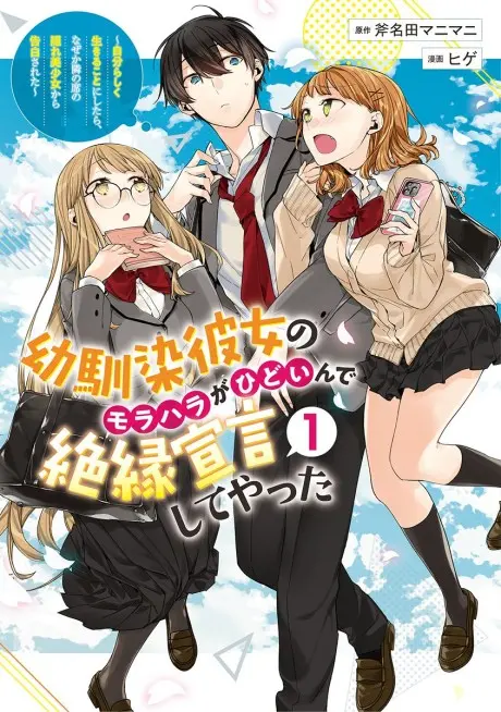 Anime - Osananajimi Kanojo no Morahara ga Hidoi n de Zetsuen Sengen Shite Yatta: Jibun Rashiku Ikiru Koto ni Shitara, Naze ka Tonari no Seki no Kakure Bishoujo kara Kokuhaku Sareta