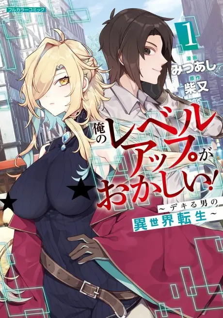 Anime - Ore no Level Up ga Okashii!: Dekiru Otoko no Isekai Tensei