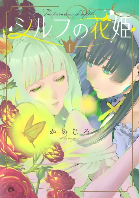 Anime - Sylph no Hanahime