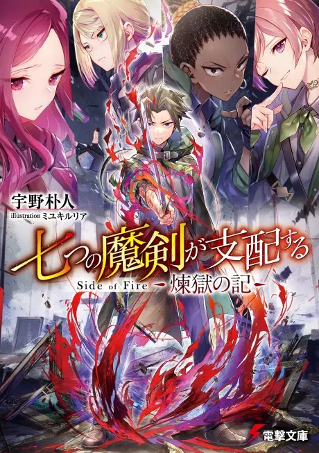 Anime - Reign of the Seven Spellblades: Side of Fire