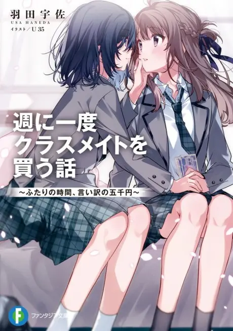 Anime - Shuuniichido Classmate wo Kau Hanashi: Futari no Jikan, Iiwake no Gosen Yen