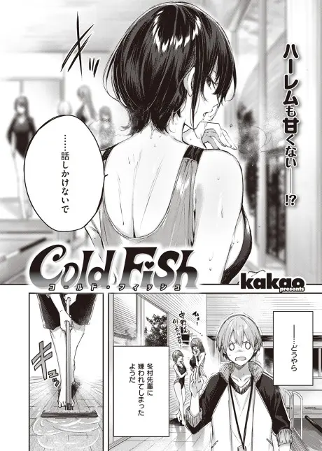 Anime - Cold Fish