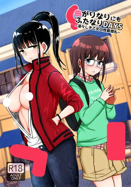 Anime - Futanari Days With a Twist