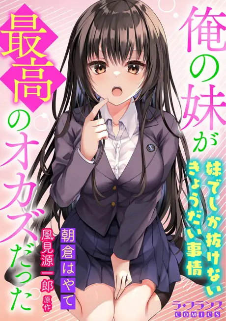 Anime - Ore no Imouto ga Saikou no Okazu Datta