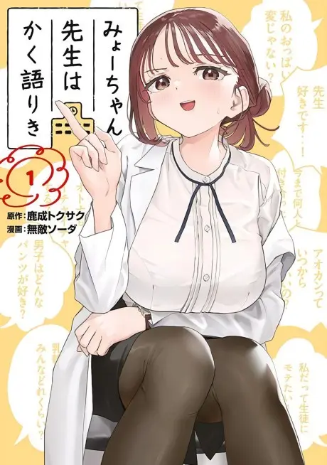 Anime - Myo-chan Sensei wa Kaku Katariki