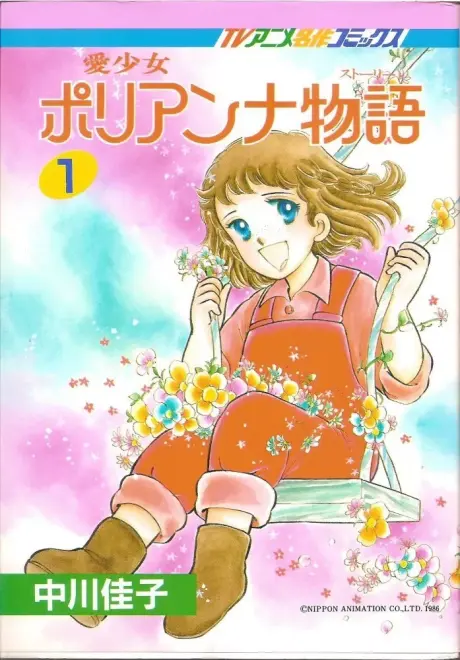 Anime - Ai Shoujo Pollyanna Story