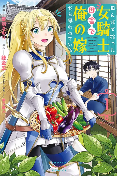 Anime - All My Neighbors are Convinced the Female Knight from My Rice Field Is My Wife