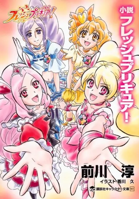 Anime - Shousetsu Fresh Precure!