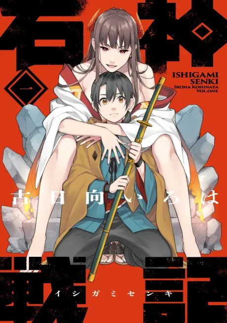 Anime - Ishigami Senki