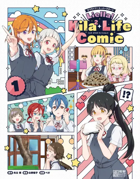 Anime - Love Live! Superstar!! Liella! Kila2 Life Comic