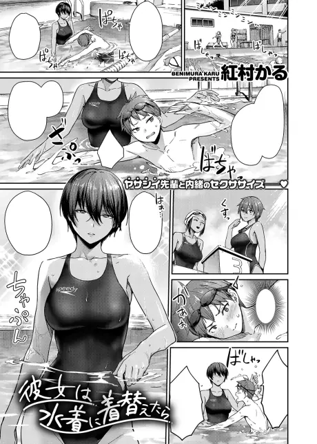 Anime - When My Senior Changes Into Her Swimsuit