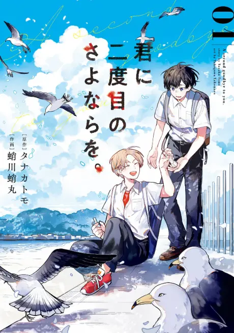 Anime - Kimi ni Nidome no Sayonara wo.