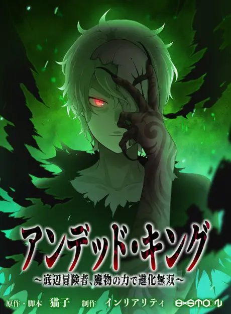 Anime - Undead King: Teihen Bouken-sha, Mamono no Chikara de Shinka Musou