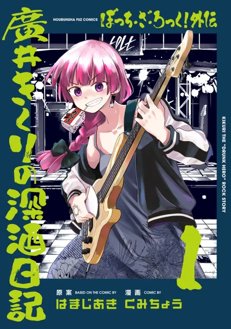 Anime - Bocchi the Rock! Gaiden: Hiroi Kikuri no Fukazake Nikki