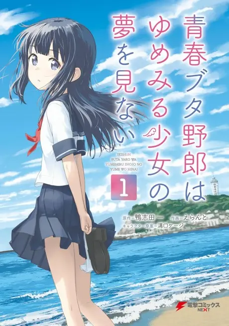 Anime - Seishun Buta Yarou wa Yumemiru Shoujo no Yume wo Minai