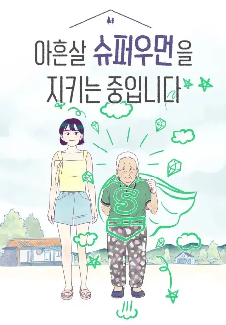 Anime - My Super-Granny